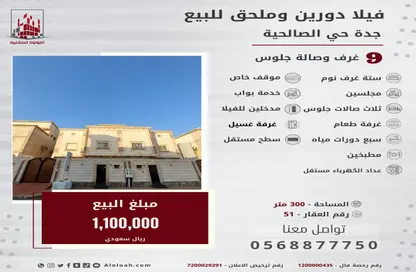 Duplex - 7 Bathrooms for sale in As Salhiyah - Jeddah - Makkah Al Mukarramah