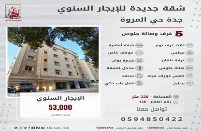 Apartment - 5 Bedrooms - 5 Bathrooms for rent in Al Marwah - Jeddah - Makkah Al Mukarramah