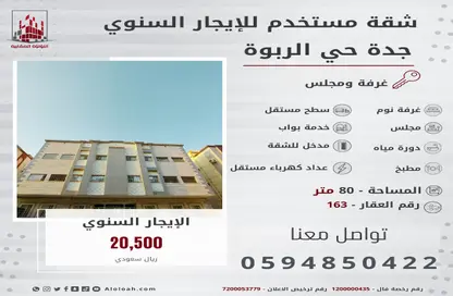 Apartment - 2 Bedrooms - 1 Bathroom for rent in Ar Rabwah - Jeddah - Makkah Al Mukarramah