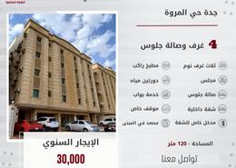 Apartment - 4 bedrooms - 2 bathrooms for للايجار in Al Marwah - Jeddah - Makkah Al Mukarramah