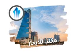 مكتب - 2 حمامات for للايجار in الشاطئ - جدة - مكة المكرمة