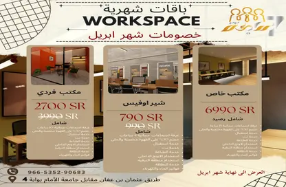 مكتب - استوديو - 2 حمامات للايجار في الندى - الرياض - الرياض