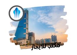 مكتب for للايجار in الشاطئ - جدة - مكة المكرمة