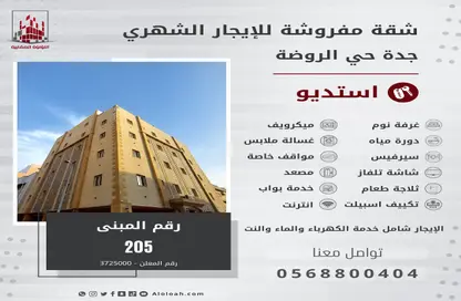 Apartment - 1 Bathroom for rent in Ar Rawdah - Jeddah - Makkah Al Mukarramah