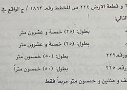 أرض for للبيع in حي العقيق - شمال الرياض - الرياض