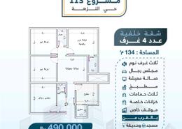 شقة - 3 غرف نوم - 3 حمامات for للبيع in النزهة - جدة - مكة المكرمة