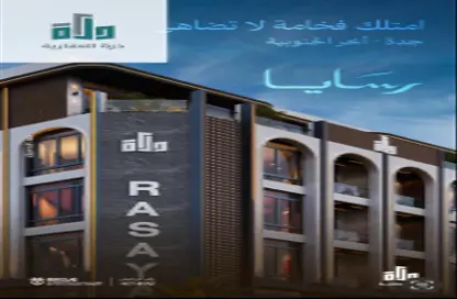 شقة - 3 غرف نوم - 3 حمامات للبيع في أبحر الجنوبية - جدة - مكة المكرمة