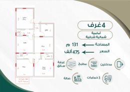 شقة - 4 غرف نوم - 3 حمامات for للبيع in المنار - جدة - مكة المكرمة