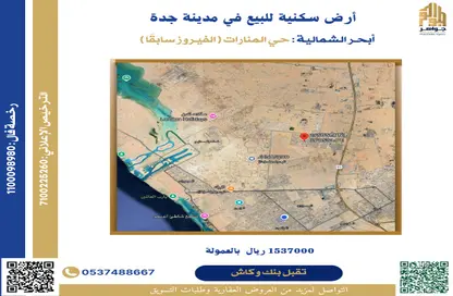 أرض - استوديو للبيع في المنارات - جدة - مكة المكرمة