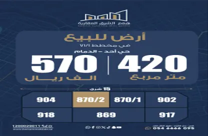 Land - Studio for sale in Ohod - Ad Dammam - Eastern