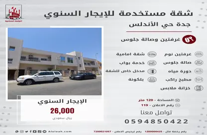 Apartment - 2 Bedrooms - 1 Bathroom for rent in Al Andalus - Jeddah - Makkah Al Mukarramah