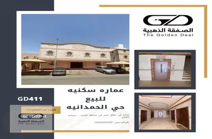 Whole Building - Studio - 7+ Bathrooms for sale in Al Hamadaniyah - Jeddah - Makkah Al Mukarramah