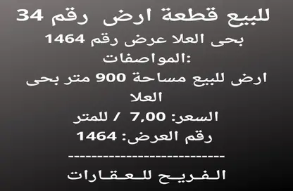 Land - Studio for sale in العلا - Riyadh - Ar Riyadh