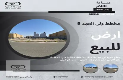 Land - Studio for sale in Al Qashashia Al Jadid - Makah Almukaramuh - Makkah Al Mukarramah