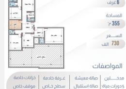 شقة - 6 غرف نوم - 5 حمامات for للبيع in الرياض - جدة - مكة المكرمة