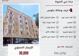 شقة - 4 غرف نوم - 3 حمامات for للايجار in المروة - جدة - مكة المكرمة