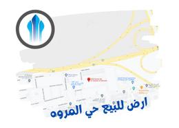 أرض for للبيع in المروة - جدة - مكة المكرمة