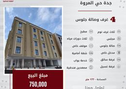 Apartment - 4 bedrooms - 3 bathrooms for للبيع in Al Marwah - Jeddah - Makkah Al Mukarramah Apartment - 4 bedrooms - 3 bathrooms for للبيع in Al Marwah - Jeddah - Makkah Al Mukarramah