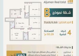 Apartment - 4 bedrooms - 3 bathrooms for للبيع in An Nuzhah - Jeddah - Makkah Al Mukarramah