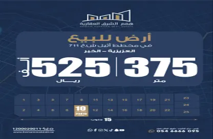 أرض - استوديو للبيع في الأمواج - الخبر - الشرقية