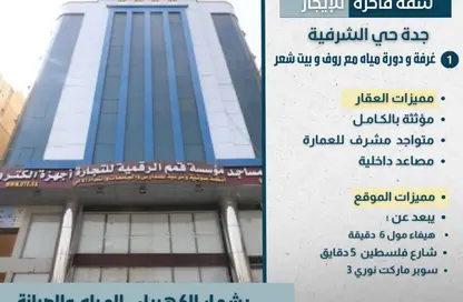 شقة - غرفة نوم - 1 حمام للايجار في الشرفية - جدة - مكة المكرمة