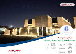 فيلا - 3 غرف نوم - 4 حمامات for للبيع in حي الشفا - جنوب الرياض - الرياض