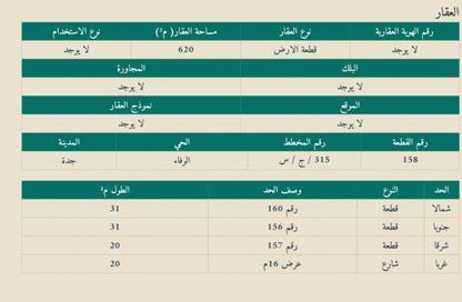 أرض - استوديو للبيع في الوفاء - جدة - مكة المكرمة