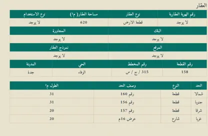 أرض - استوديو للبيع في الوفاء - جدة - مكة المكرمة