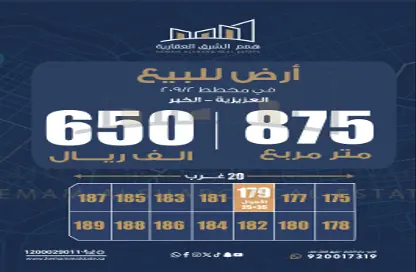 Land - Studio for sale in Al Murjan - Al Khubar - Eastern