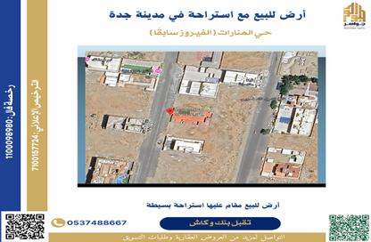 أرض - استوديو للبيع في المنارات - جدة - مكة المكرمة