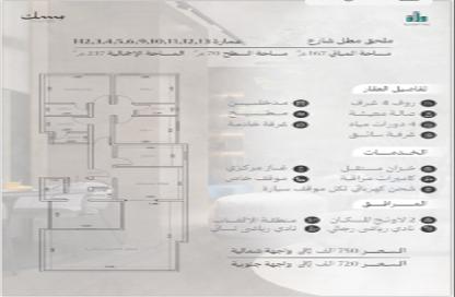 شقة - 4 غرف نوم - 4 حمامات للبيع في المروة - جدة - مكة المكرمة
