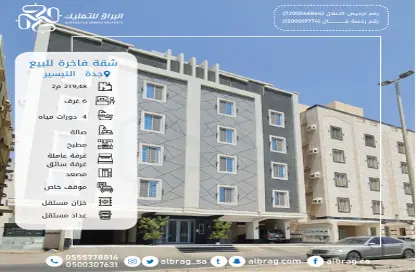Apartment - 6 Bedrooms - 4 Bathrooms for sale in Mraykh - Jeddah - Makkah Al Mukarramah