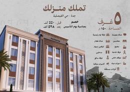 دوبلكس - 5 غرف نوم - 3 حمامات for للبيع in الفيصلية - جدة - مكة المكرمة