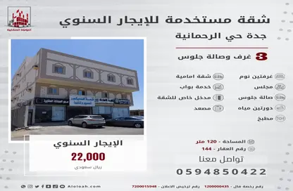Apartment - 3 Bedrooms - 2 Bathrooms for rent in Ar Rahmanyah - Jeddah - Makkah Al Mukarramah