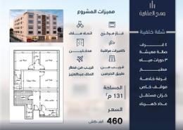 Apartment - 4 bedrooms - 3 bathrooms for للبيع in Jeddah - Makkah Al Mukarramah