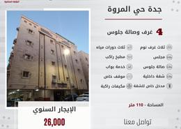 شقة - 4 غرف نوم - 3 حمامات for للايجار in المروة - جدة - مكة المكرمة