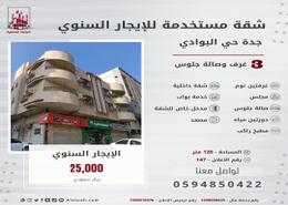 Apartment - 3 bedrooms - 2 bathrooms for للايجار in Al Marwah - Jeddah - Makkah Al Mukarramah