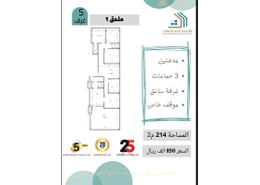 شقة - 5 غرف نوم - 3 حمامات for للبيع in الواحة - جدة - مكة المكرمة