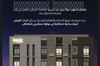 شقة - 3 غرف نوم - 3 حمامات للبيع في مشرفة - جدة - مكة المكرمة