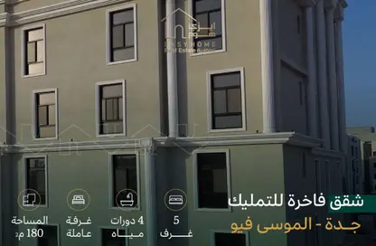 شقة - 5 غرف نوم - 4 حمامات للبيع في حكومي1 - جدة - مكة المكرمة