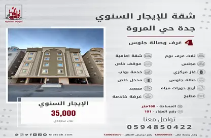 Apartment - 4 Bedrooms - 4 Bathrooms for rent in Al Marwah - Jeddah - Makkah Al Mukarramah