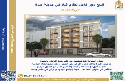Full Floor - 7+ Bedrooms - 5 Bathrooms for sale in Al Hamra - Jeddah - Makkah Al Mukarramah