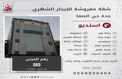 Apartment - 1 Bathroom for rent in As Safa - Jeddah - Makkah Al Mukarramah