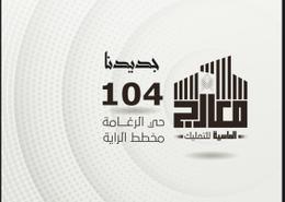 Apartment - 6 bedrooms - 4 bathrooms for للبيع in Abruq Ar Rughamah - Jeddah - Makkah Al Mukarramah Apartment - 6 bedrooms - 4 bathrooms for للبيع in Abruq Ar Rughamah - Jeddah - Makkah Al Mukarramah