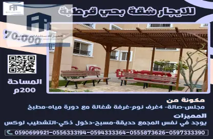 شقة - 4 غرف نوم - 2 حمامات للايجار في حي قرطبة - شرق الرياض - الرياض