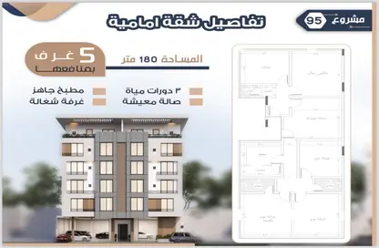 Apartment - 5 Bedrooms - 3 Bathrooms for sale in As Salamah - Jeddah - Makkah Al Mukarramah