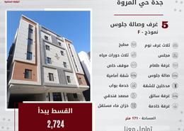 شقة - 5 غرف نوم - 3 حمامات for للبيع in المروة - جدة - مكة المكرمة
