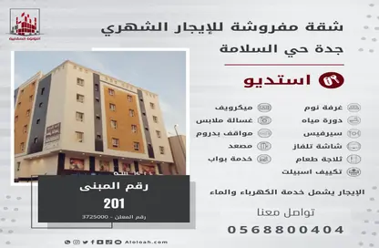 Apartment - 1 Bedroom - 1 Bathroom for rent in Az Zahra - Jeddah - Makkah Al Mukarramah