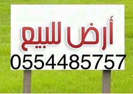أرض for للبيع in حي الملقا - شمال الرياض - الرياض
