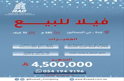 Villa - 7+ Bedrooms - 7+ Bathrooms for sale in Al Basatin - Jeddah - Makkah Al Mukarramah